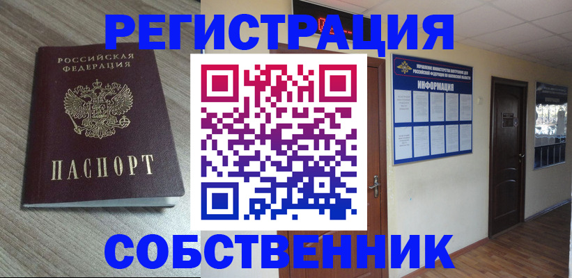 прописка в квартире в Печорах